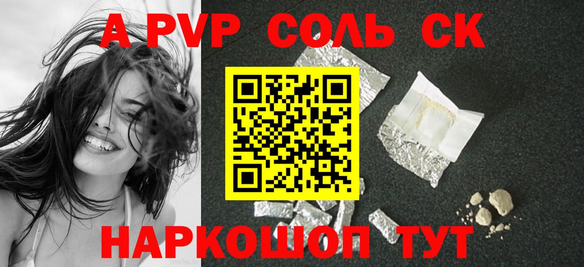 Alpha PVP Соль  А ПВП СК КРИС  A-PVP крисы CK  Вход с VPN  Ижевск 