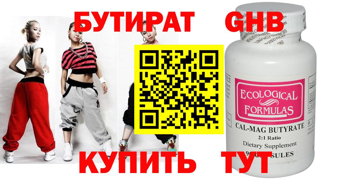 Бутират 1.4BDO Ижевск
