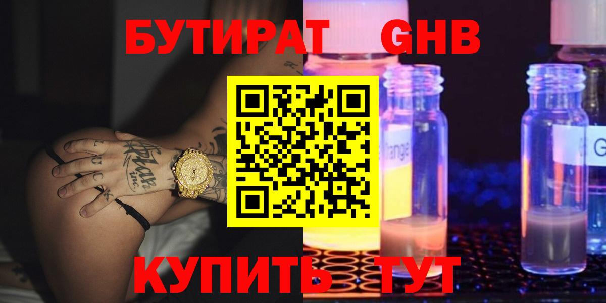 Ижевск  БУТИРАТ 1.4BDO  Вход с VPN 