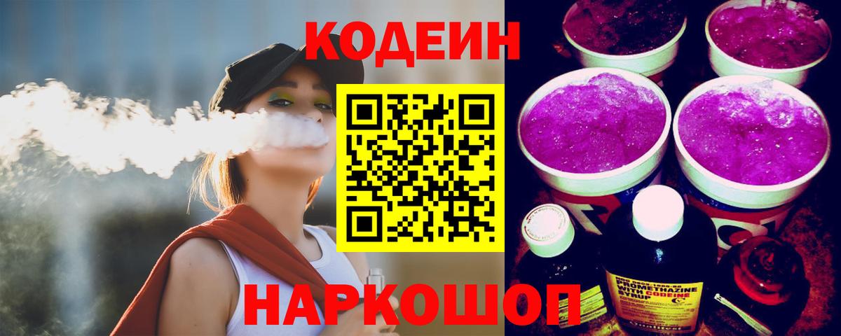 Ижевск  Кодеиновый сироп Lean Purple Drank  Вход с VPN  Кодеиновый сироп Lean Purple Drank 