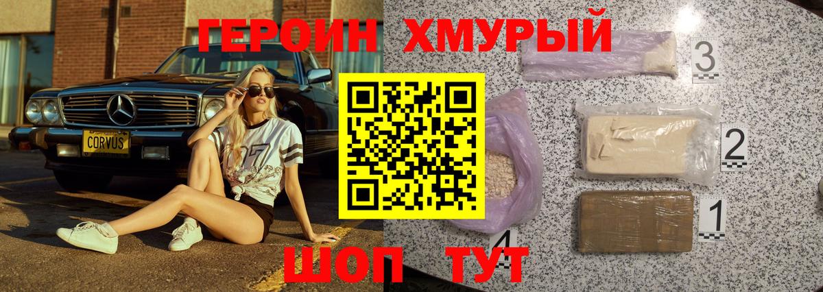 Героин VHQ  Вход с VPN  Ижевск 